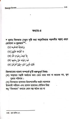 কিতাব উল বিদআহ_img_22