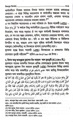 কিতাব উল বিদআহ_img_23