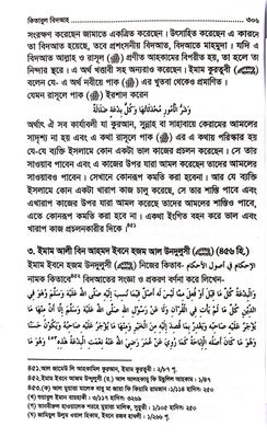 কিতাব উল বিদআহ_img_24