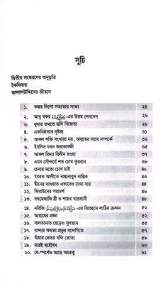 মসনভীর গল্প। আসিফ উল আলম_img_2