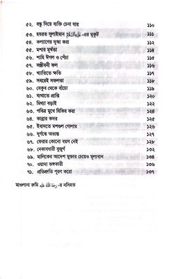 মসনভীর গল্প। আসিফ উল আলম_img_4