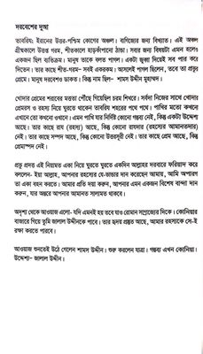 মসনভীর গল্প। আসিফ উল আলম_img_5