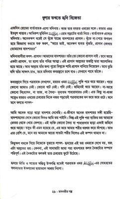 মসনভীর গল্প। আসিফ উল আলম_img_6