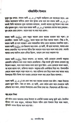 মসনভীর গল্প। আসিফ উল আলম_img_7