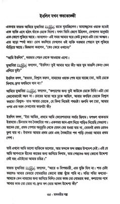 মসনভীর গল্প। আসিফ উল আলম_img_8