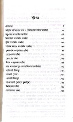 বাহারে শরীয়ত (১-৫)_img_1