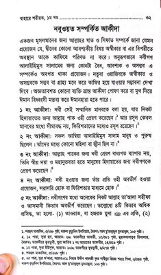 বাহারে শরীয়ত (১-৫)_img_2