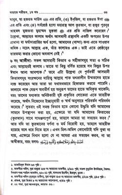বাহারে শরীয়ত (১-৫)_img_3