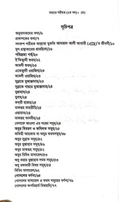 বাহারে শরীয়ত (১-৫)_img_5