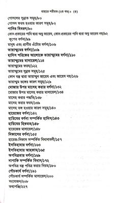 বাহারে শরীয়ত (১-৫)_img_6