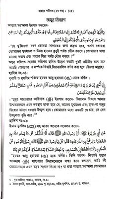 বাহারে শরীয়ত (১-৫)_img_7