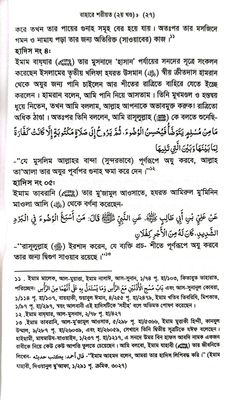 বাহারে শরীয়ত (১-৫)_img_8