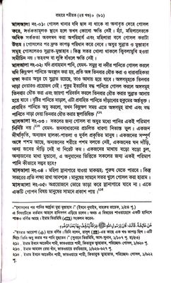 বাহারে শরীয়ত (১-৫)_img_10