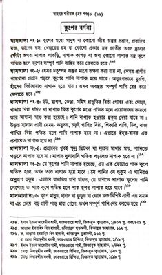 বাহারে শরীয়ত (১-৫)_img_11