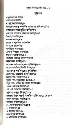 বাহারে শরীয়ত (১-৫)_img_13