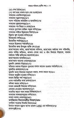 বাহারে শরীয়ত (১-৫)_img_14