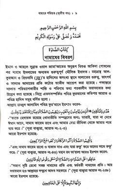 বাহারে শরীয়ত (১-৫)_img_15