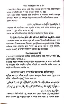 বাহারে শরীয়ত (১-৫)_img_16