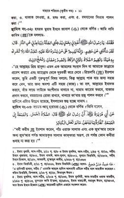 বাহারে শরীয়ত (১-৫)_img_17