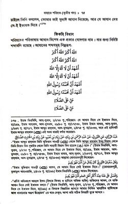 বাহারে শরীয়ত (১-৫)_img_18