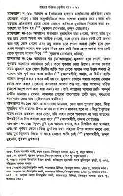 বাহারে শরীয়ত (১-৫)_img_19