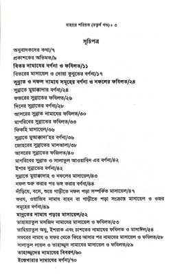 বাহারে শরীয়ত (১-৫)_img_21