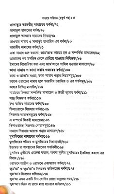 বাহারে শরীয়ত (১-৫)_img_22