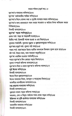 বাহারে শরীয়ত (১-৫)_img_23