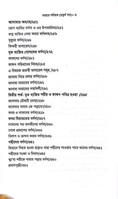 বাহারে শরীয়ত (১-৫)_img_24