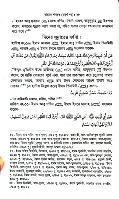 বাহারে শরীয়ত (১-৫)_img_25