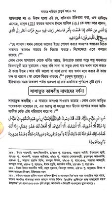 বাহারে শরীয়ত (১-৫)_img_26