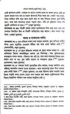 বাহারে শরীয়ত (১-৫)_img_28