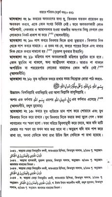 বাহারে শরীয়ত (১-৫)_img_29