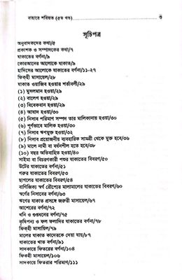 বাহারে শরীয়ত (১-৫)_img_31