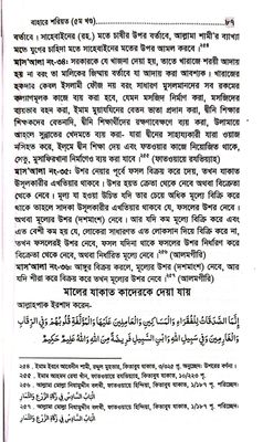 বাহারে শরীয়ত (১-৫)_img_34