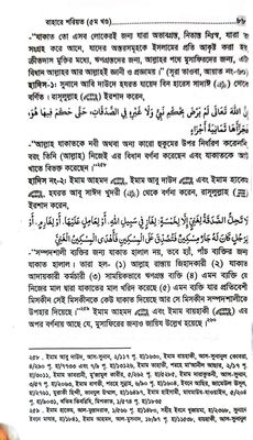 বাহারে শরীয়ত (১-৫)_img_35