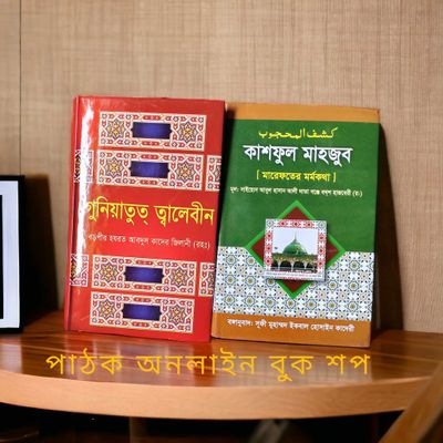 কাশফুল মাহজুব+গুনিয়াতুত তালেবীন_img_0