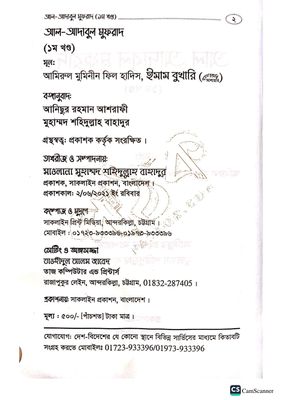 আল আদাবুল মুফরাদ(১মও২য় খন্ড)_img_1