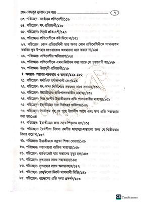 আল আদাবুল মুফরাদ(১মও২য় খন্ড)_img_3