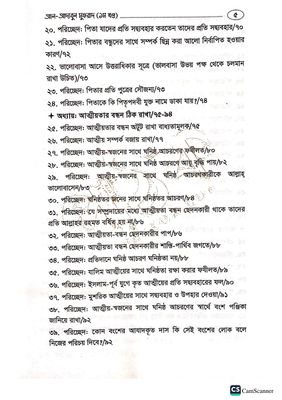 আল আদাবুল মুফরাদ(১মও২য় খন্ড)_img_5