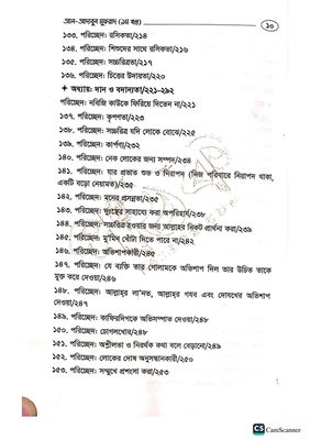 আল আদাবুল মুফরাদ(১মও২য় খন্ড)_img_6