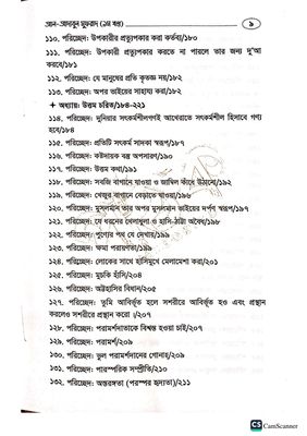 আল আদাবুল মুফরাদ(১মও২য় খন্ড)_img_7