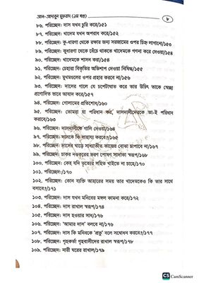 আল আদাবুল মুফরাদ(১মও২য় খন্ড)_img_8