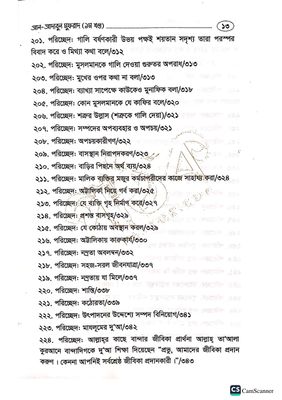 আল আদাবুল মুফরাদ(১মও২য় খন্ড)_img_9