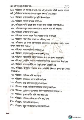 আল আদাবুল মুফরাদ(১মও২য় খন্ড)_img_11