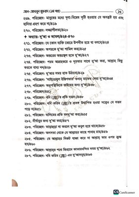 আল আদাবুল মুফরাদ(১মও২য় খন্ড)_img_12