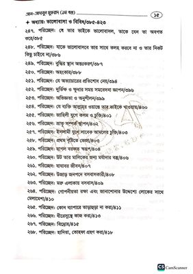 আল আদাবুল মুফরাদ(১মও২য় খন্ড)_img_13