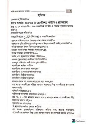 আমি কেন মাযহাব মানব?_img_1