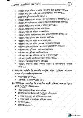 আমি কেন মাযহাব মানব?_img_2