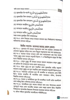 আমি কেন মাযহাব মানব?_img_3